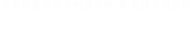 成立玉米加工机械